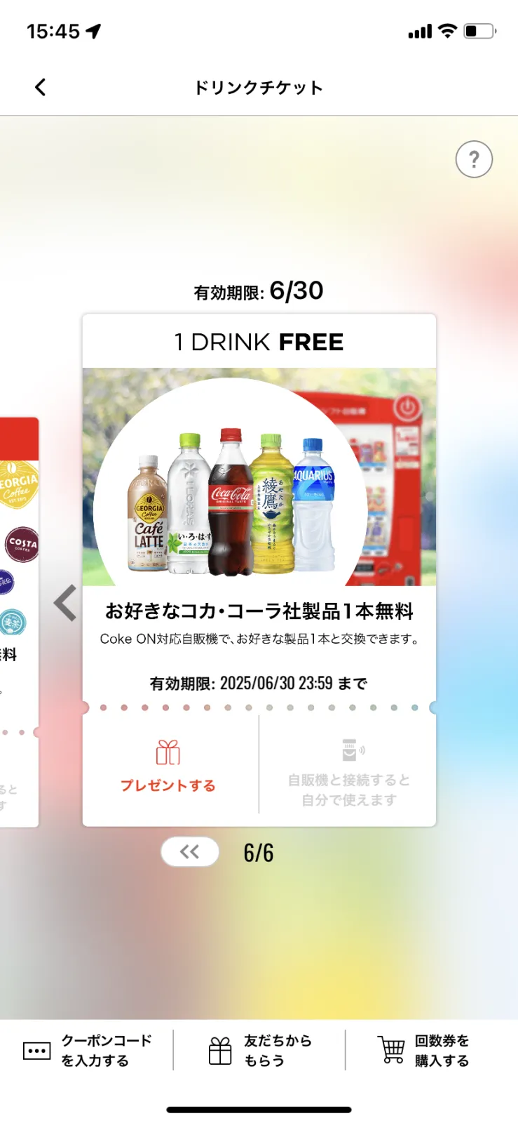 日本全国ドライブキャンペーン累計獲得ポイント300を超えたので、コークオンのドリンクチケットいただきました！