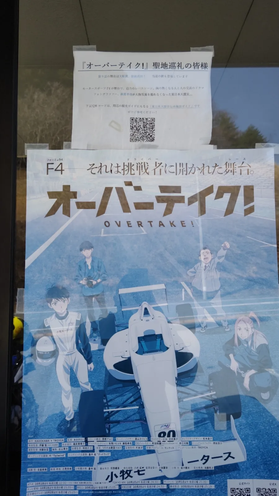 F4を題材にしたアニメ「オーバーテイク！」の９話でも登場し、ここで柿ソフトを食べてるシーンを再現できます