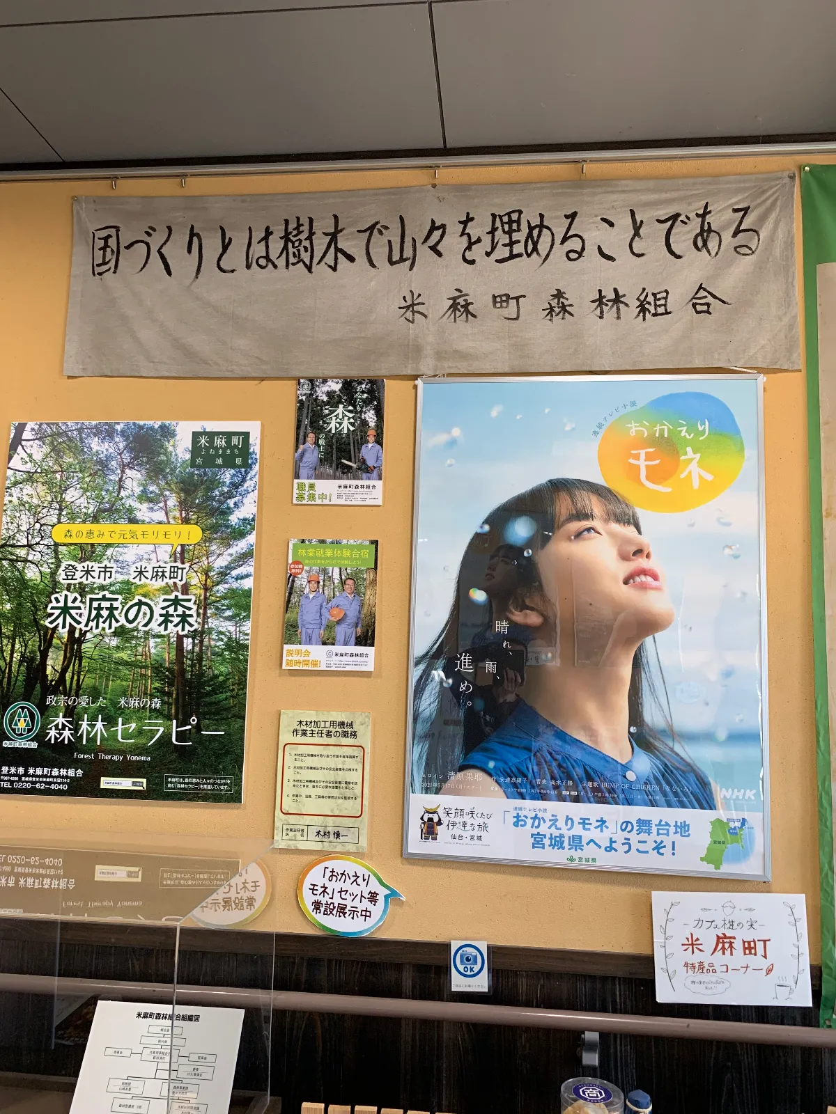 また遠山の里へ帰り、入り口を良く見たら、おかえりモネの資料が。

向かい側には、出演者のサイン等も。

時間のある方はご覧あれ。

そして、昼食は、遠山の里にもあるし、近くの食堂、名物の油麩丼や鰻もありますぜ。

俺は地元なんで、家帰って食べます😎