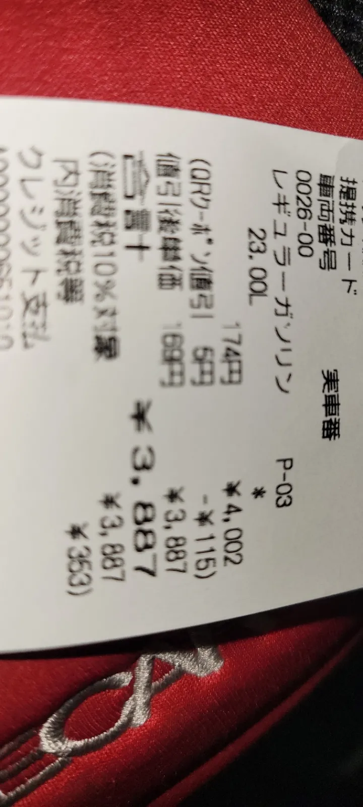 ここでは燃費記録がないですが、現在１６９円（店頭価格は１７４円）給油です。

ここ数ヶ月１円２円の変化しかありません。