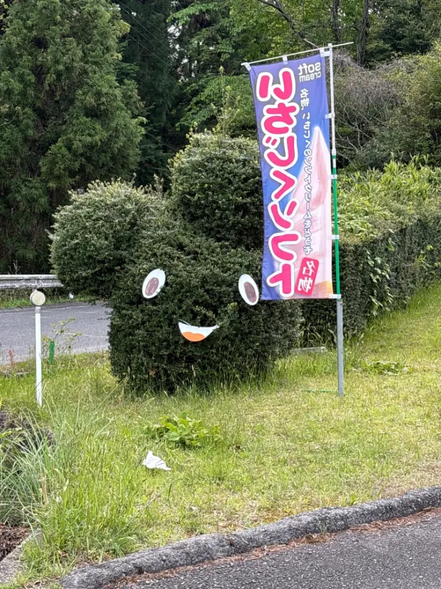 道の駅こんぜの里りっとう
