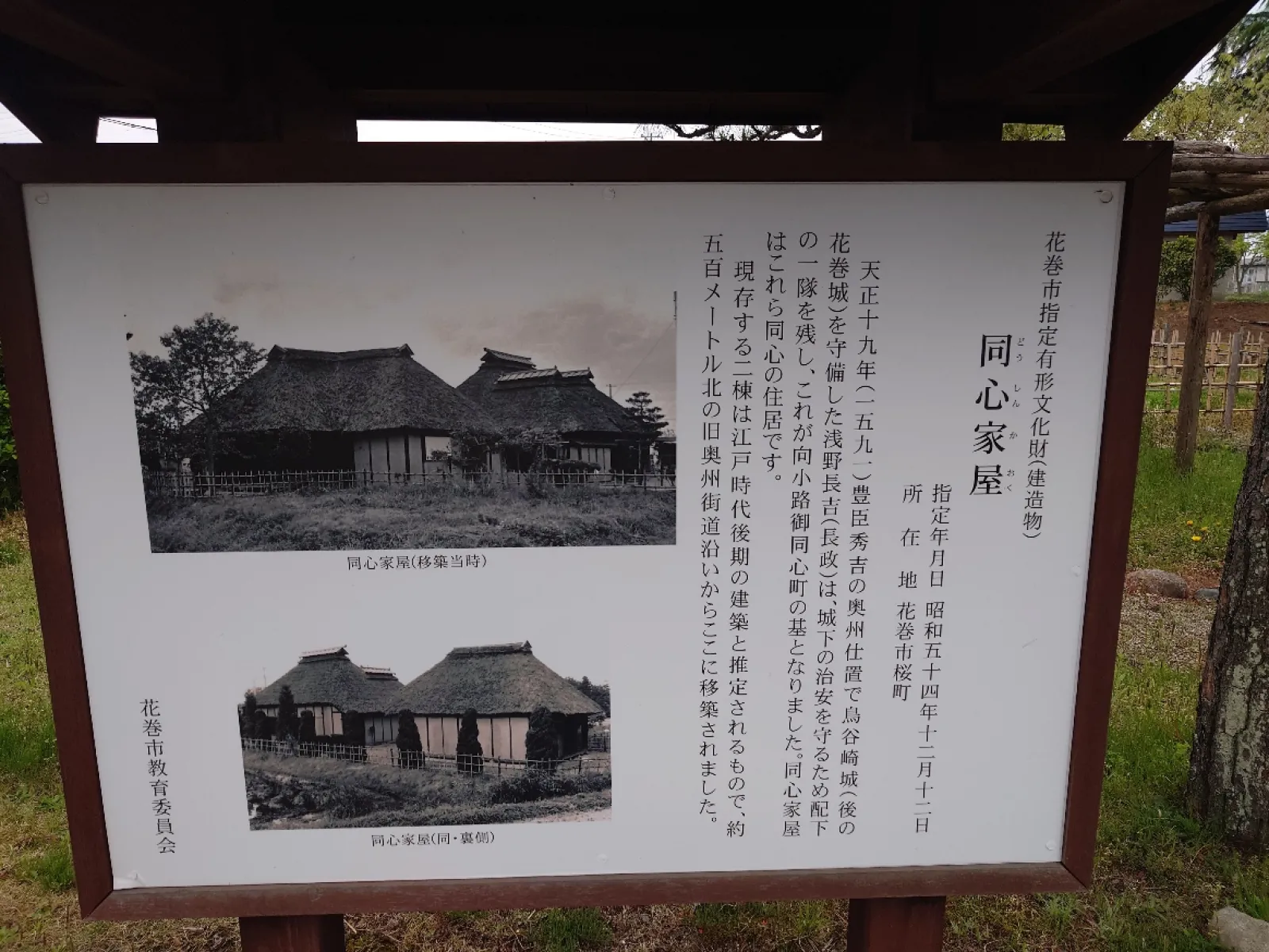 説明看板　同心の屋敷です。