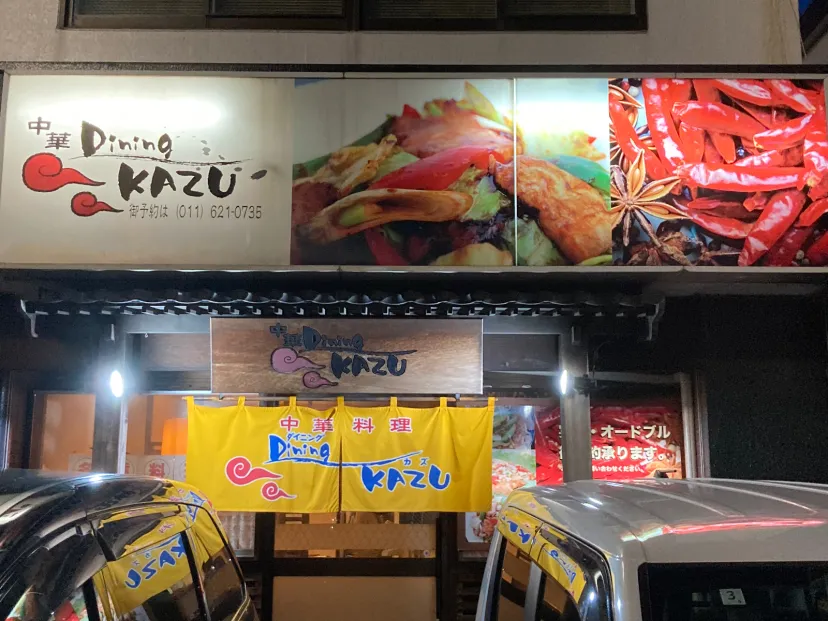 中華料理  美味しい早い駐車場あり