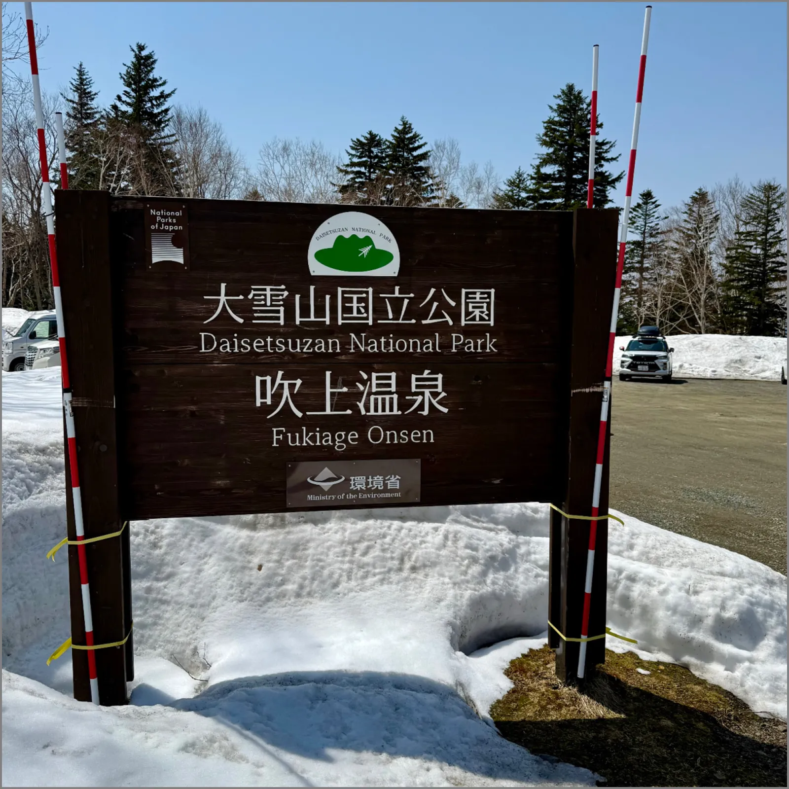 吹上露天の湯