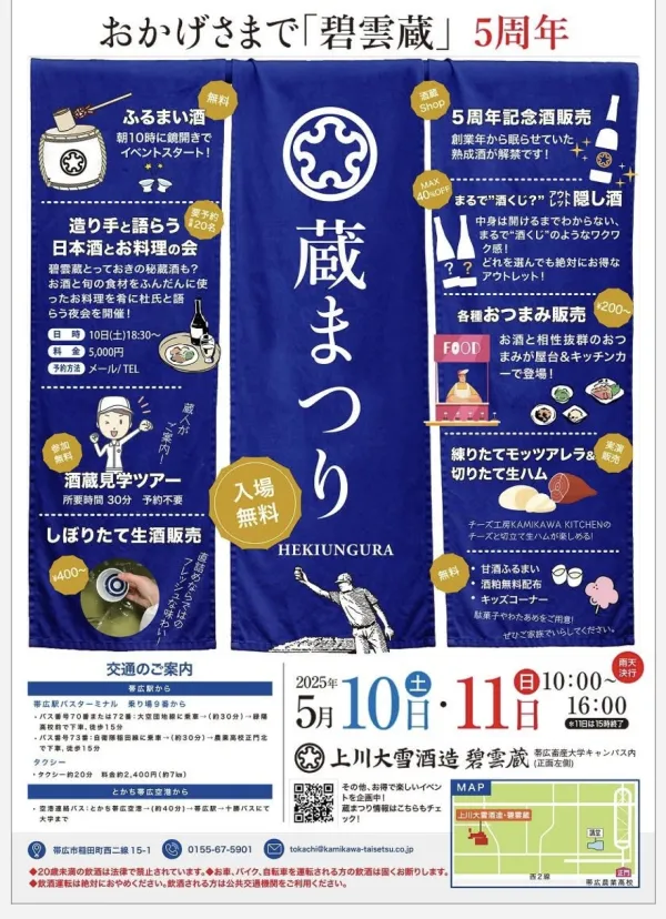今日５月10日と明日のイベントin帯広畜大