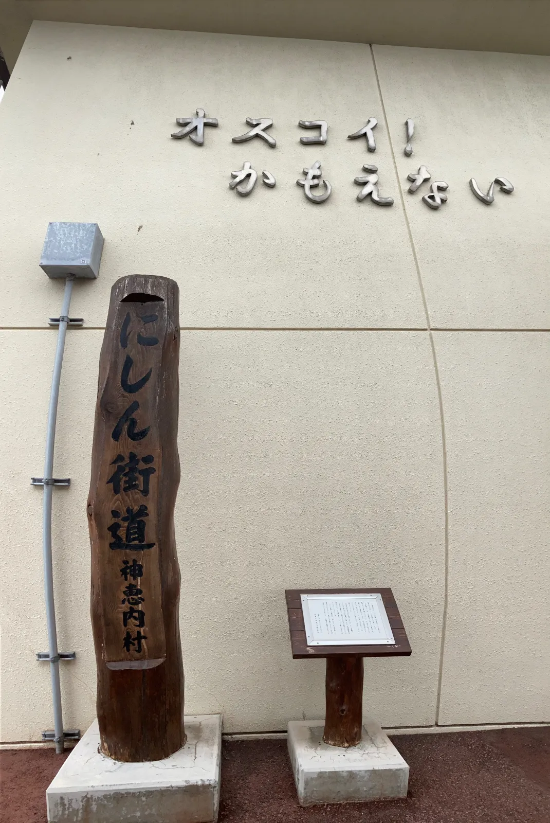 あいにくの天気でブルーの海は見れず、岩内町方面の山並みは綺麗です。老舗町内の稲葉屋さんの最中が紹介されていました。奇岩に漁港に新たな温泉施設がオープンしてます。
