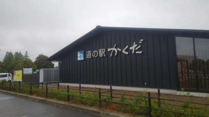 道の駅　かくだ