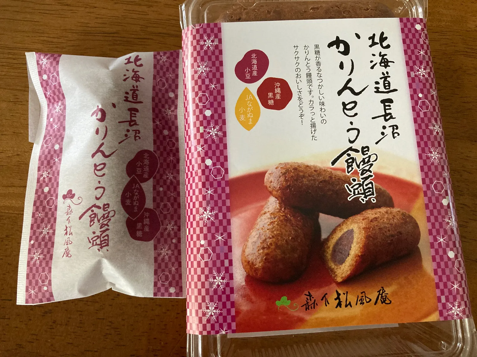 地元農作物を活用したお菓子　日本農業新聞社の一村逸品で優秀賞受賞した かりんとう饅頭
冷めて少し硬くなったのも食感いいですがレンジで温めると作った状態で食べられます。
