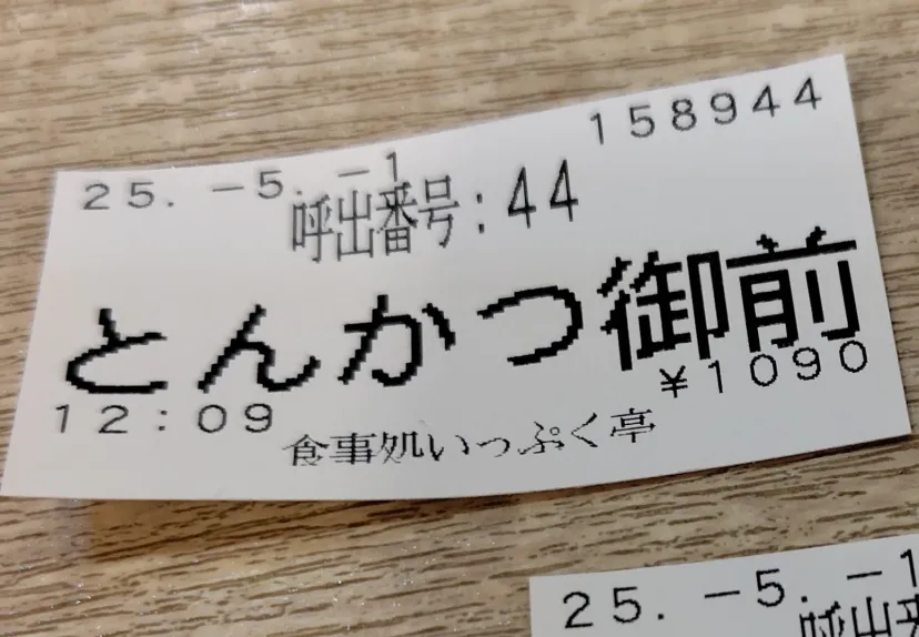 おまえ？
