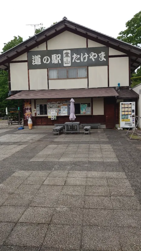 道の駅霊山たけやま