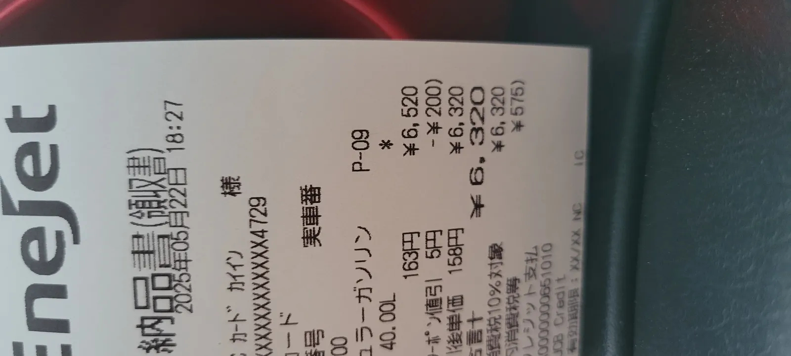 どうしても給油しないと通勤もたない状態でしたが、
１５０円台なら週末２円引きを待たずに満タンにします。


今回の燃費は５２９キロで４０リットルの１３.２２。