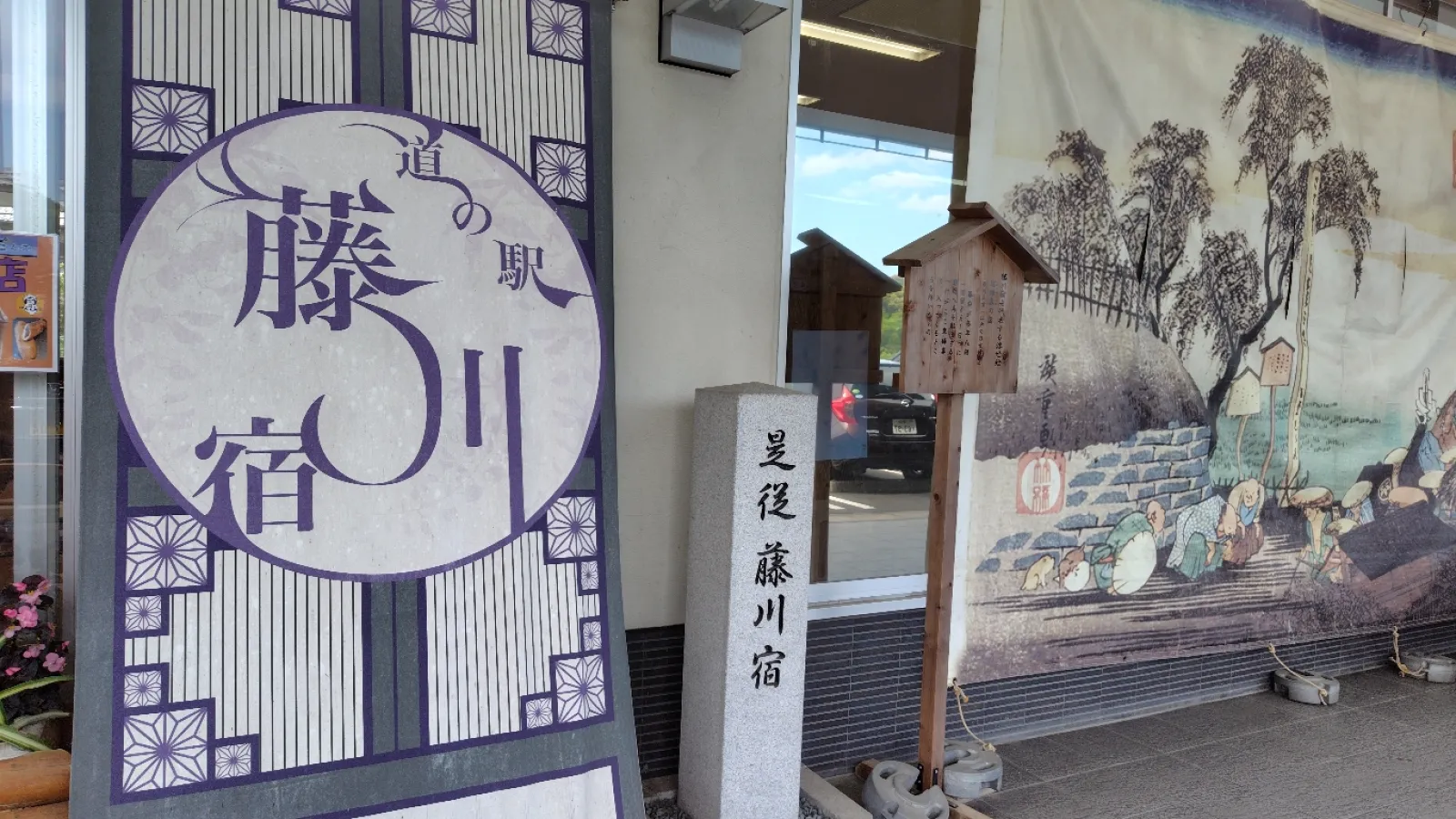 愛知県岡崎市の国道１号線沿いにある道の駅
