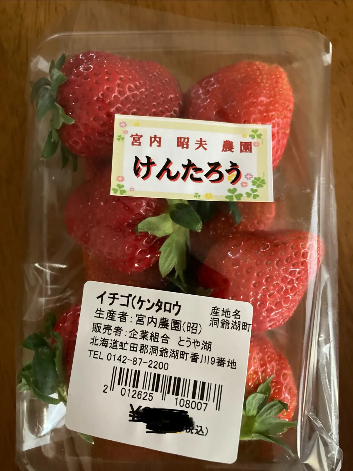 道の駅洞爺で生食用いちご購入して伊達でもろもろ野菜を購入しました。道内でも温暖な地域だから農作物の出荷が早く沢山の野菜が販売されています。朝どれ新鮮です。また生産者のお顔が見えるのも良いですね。
道の駅壮瞥でミックスソフトを頂きました。