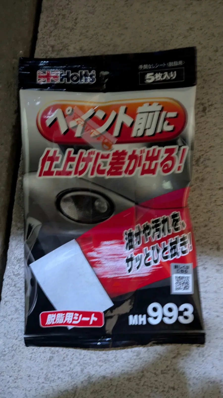 下処理を行い