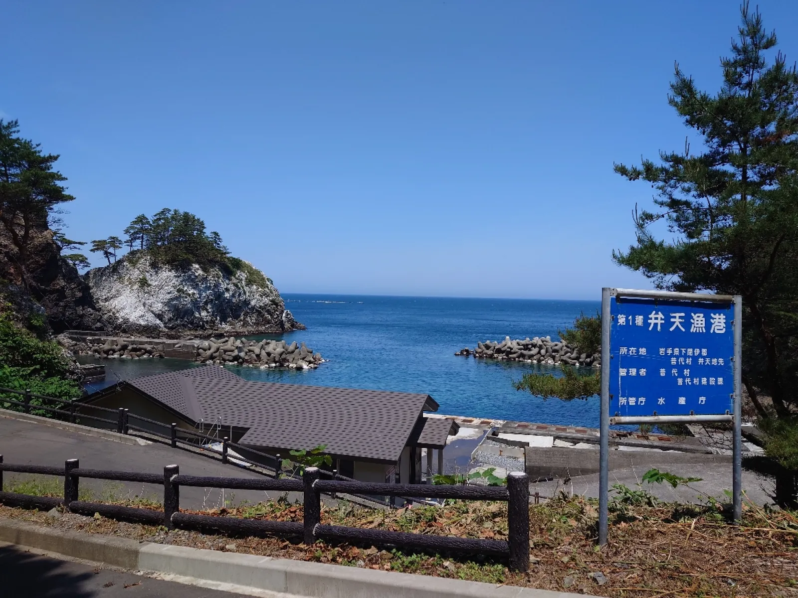 弁天漁港の看板