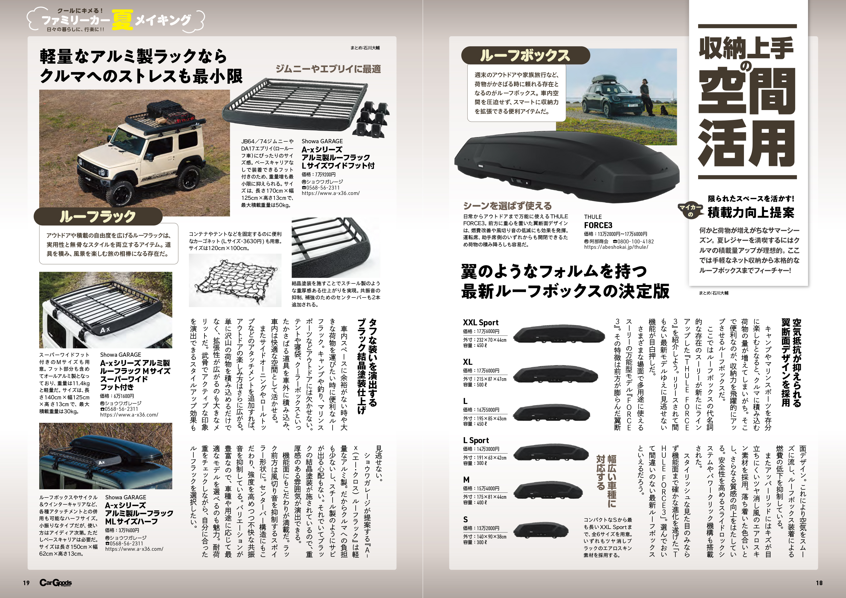 カーグッズマガジン2025年8月号はカーライフの夏仕込み特集号 | カー