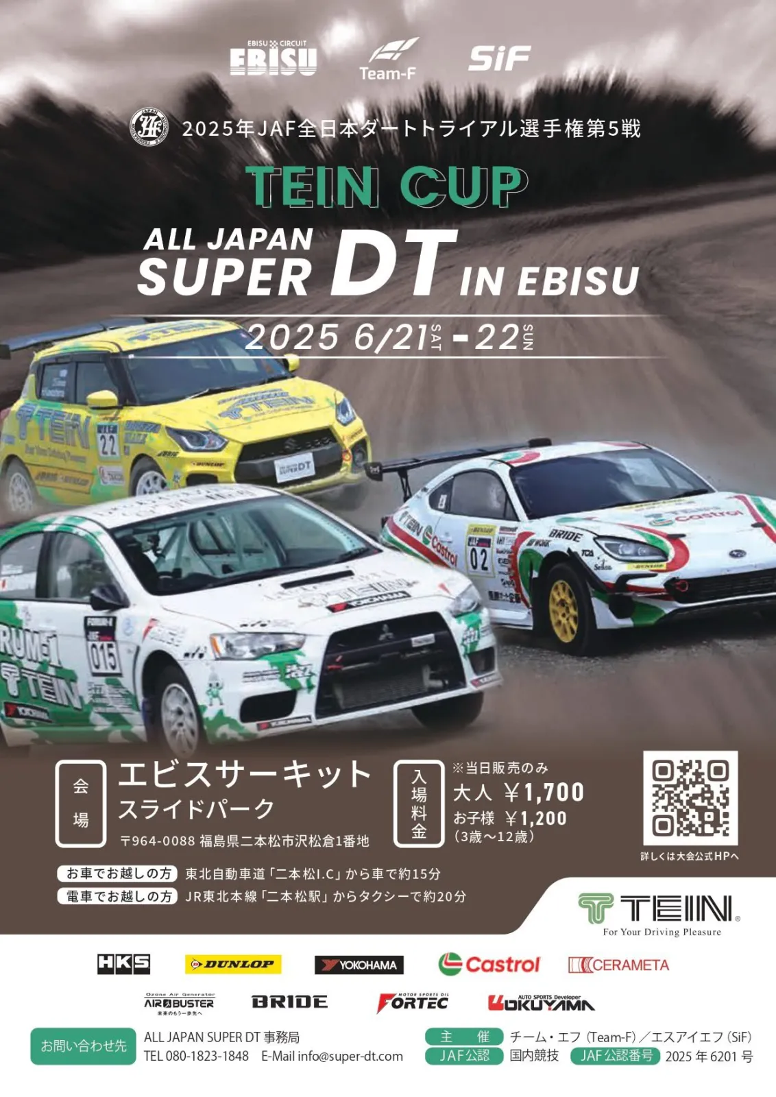 ◤◢◤◢◤◢◤◢◤◢◤◢◤◢
             TEIN CUP開催
◤◢◤◢◤◢◤◢◤◢◤◢◤◢

6/21-22に全日本ダートトライアル Rd5
TEIN CUPが開催されます💪

エビスサーキット スライドパークで開催✨
ダートラもサファリも楽しめます👩‍👦

ぜひお越しください⤴️