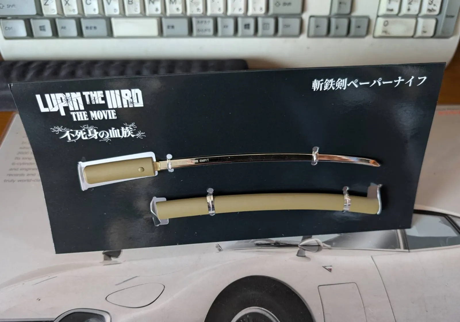 　☆　また、つまらぬ物を買ってしまった。。。(石川五エ門　風(笑))