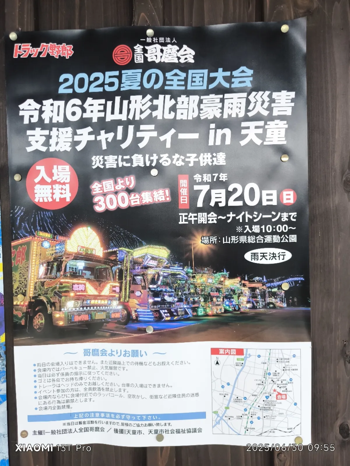 チャリティー