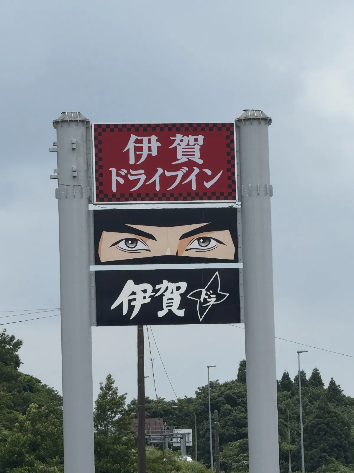 忍者の看板が目を惹きます。