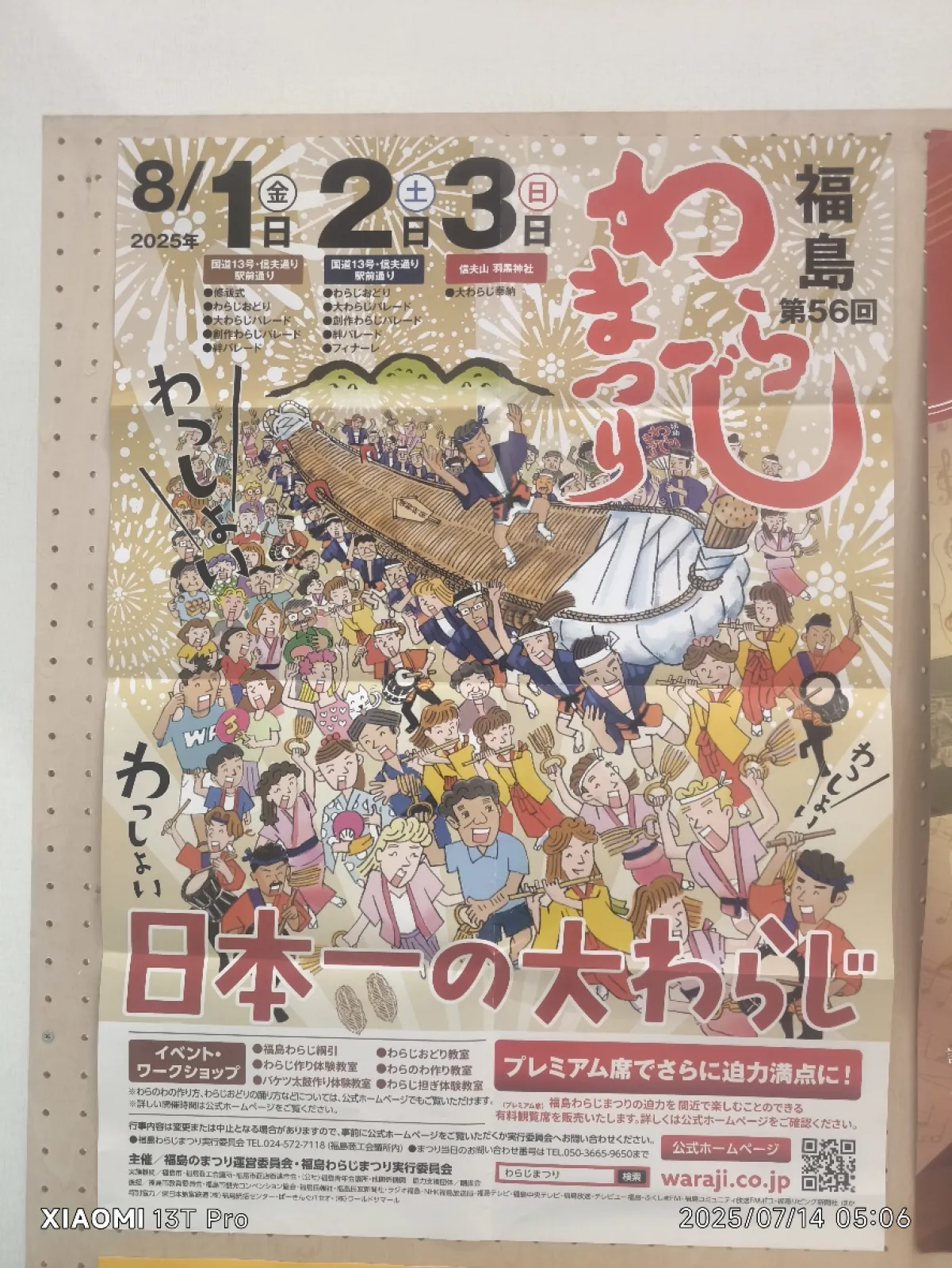 福島、わらじ祭り