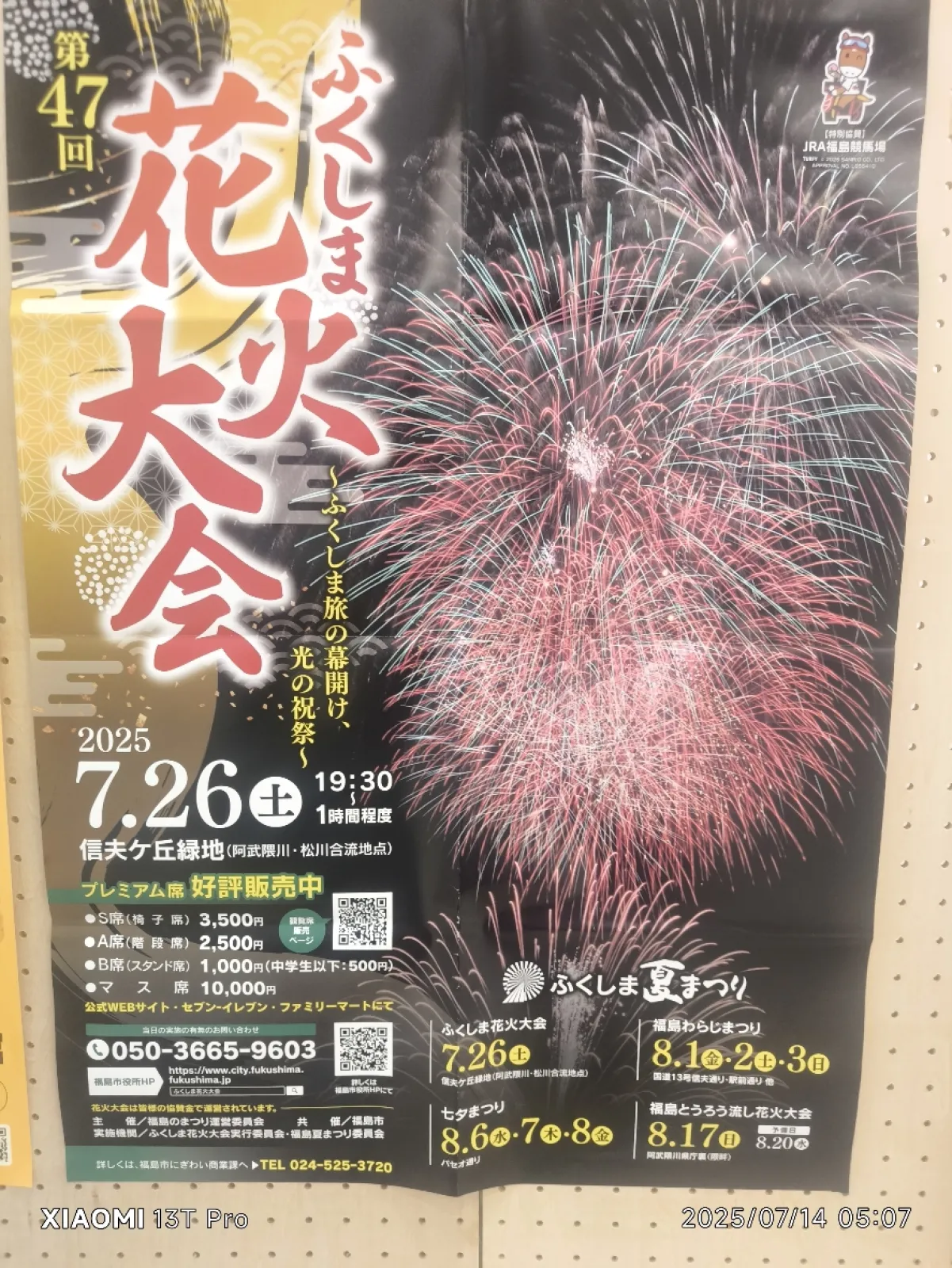 福島市、花火大会
