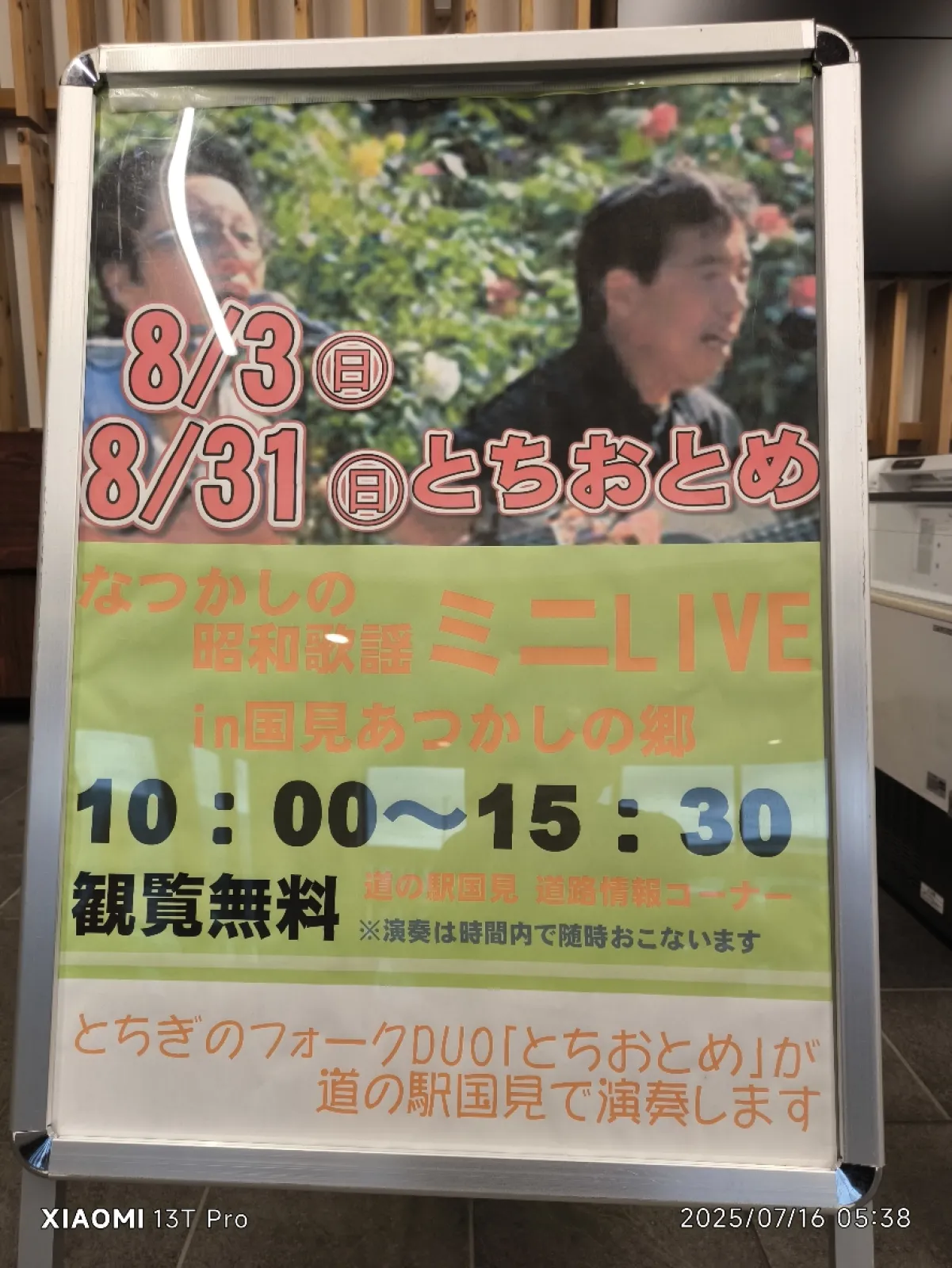 道の駅、国見