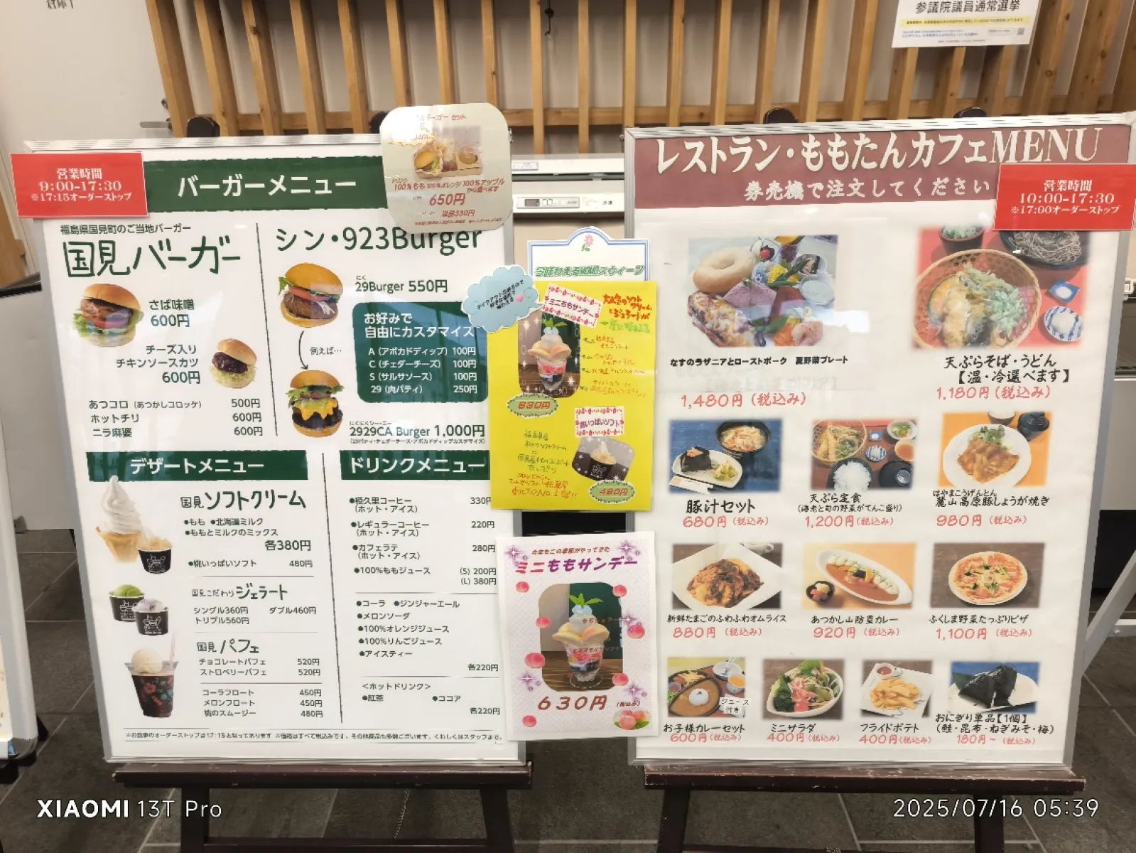 道の駅、国見、メニュー