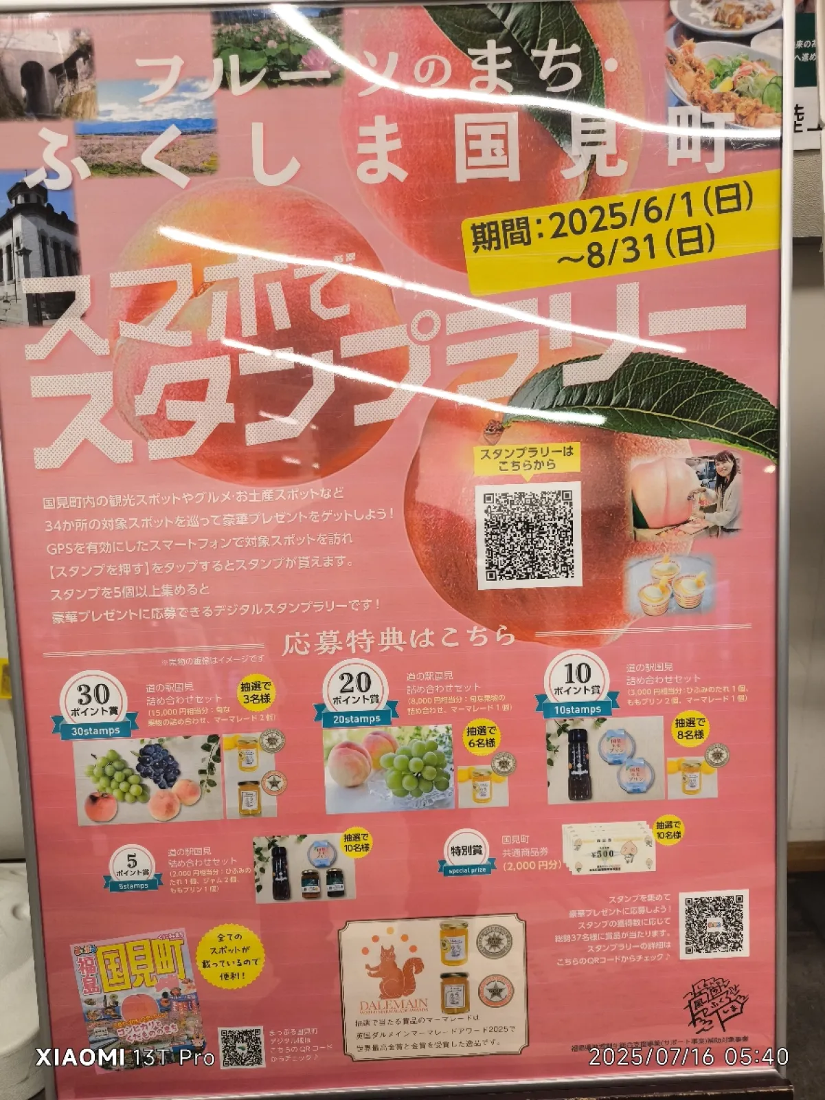 道の駅、国見！