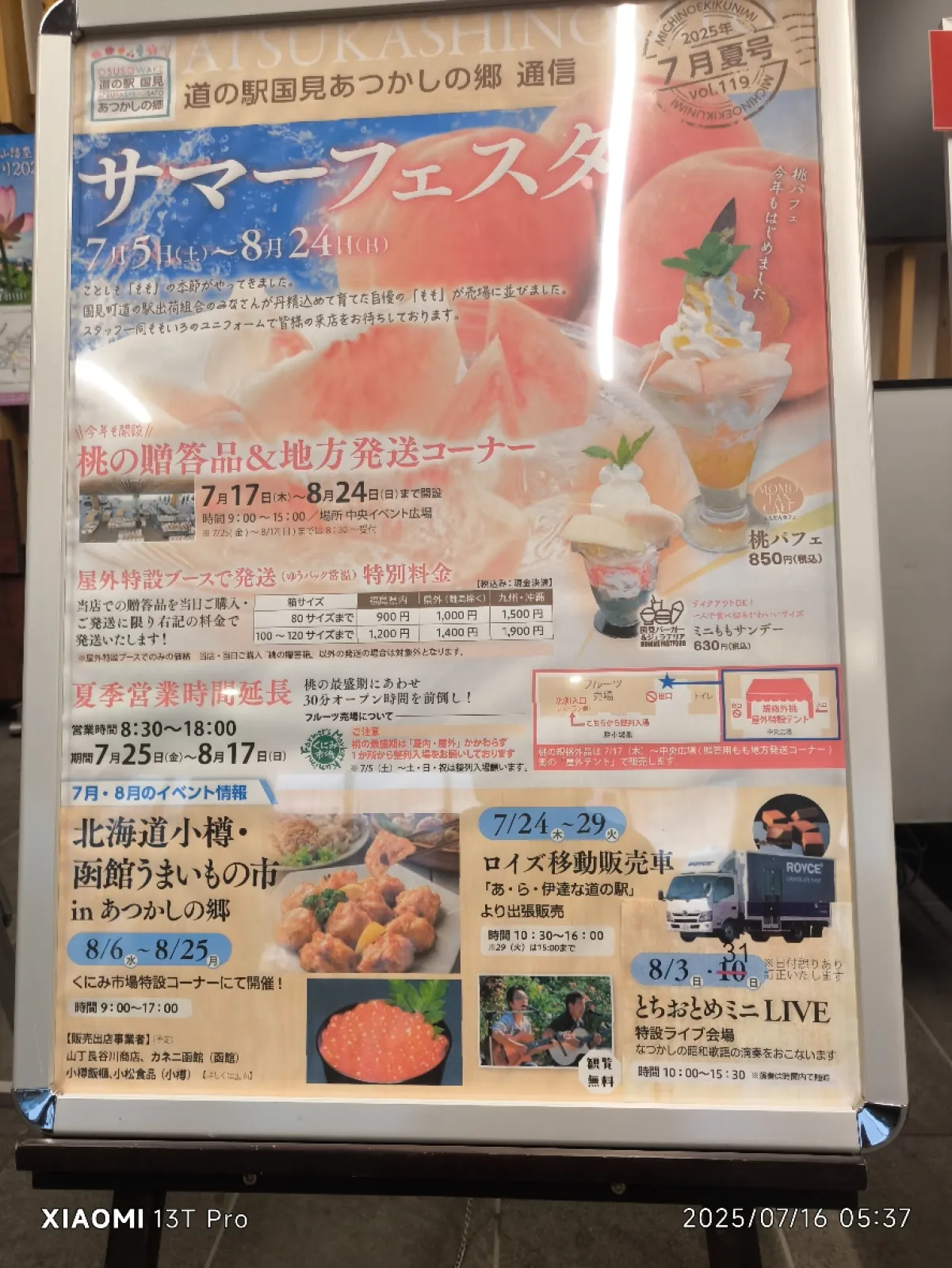 道の駅、国見、ロイズ