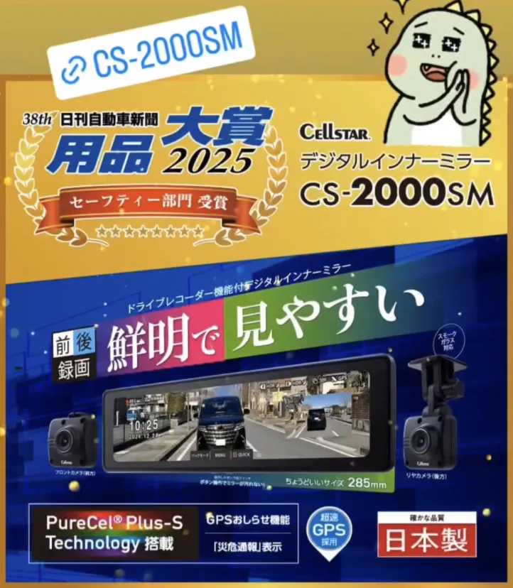 【用品大賞2025受賞】デジタルインナーミラー CS-2000SM