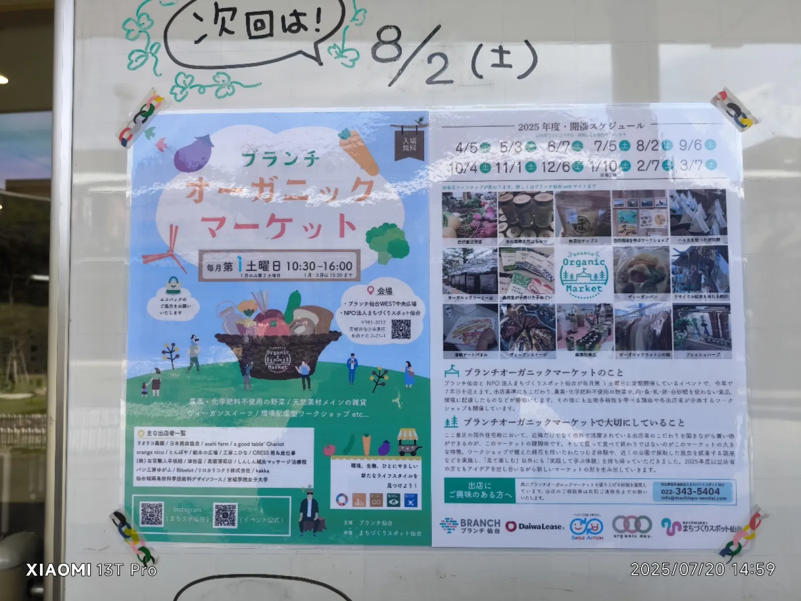 オーガニック・マーケット、！仙台、Branch！