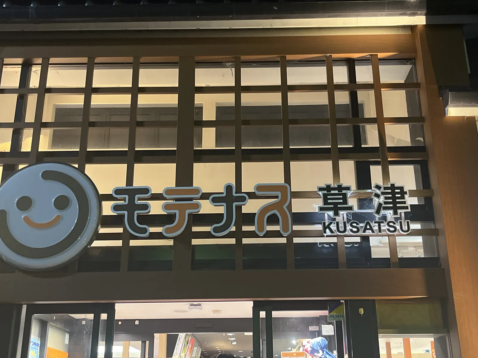 まだまだ先の湘南まで長い