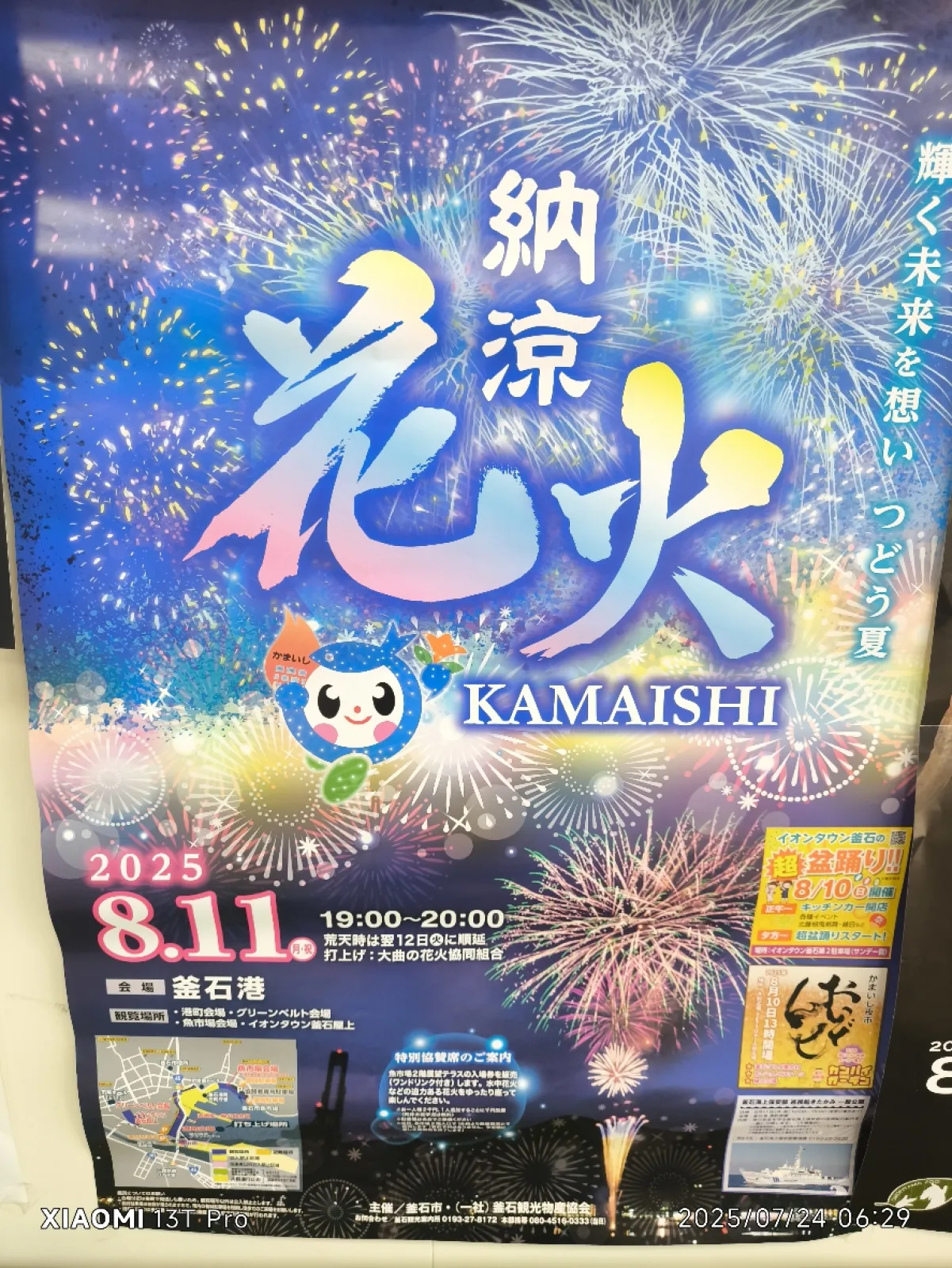 釜石！花火大会