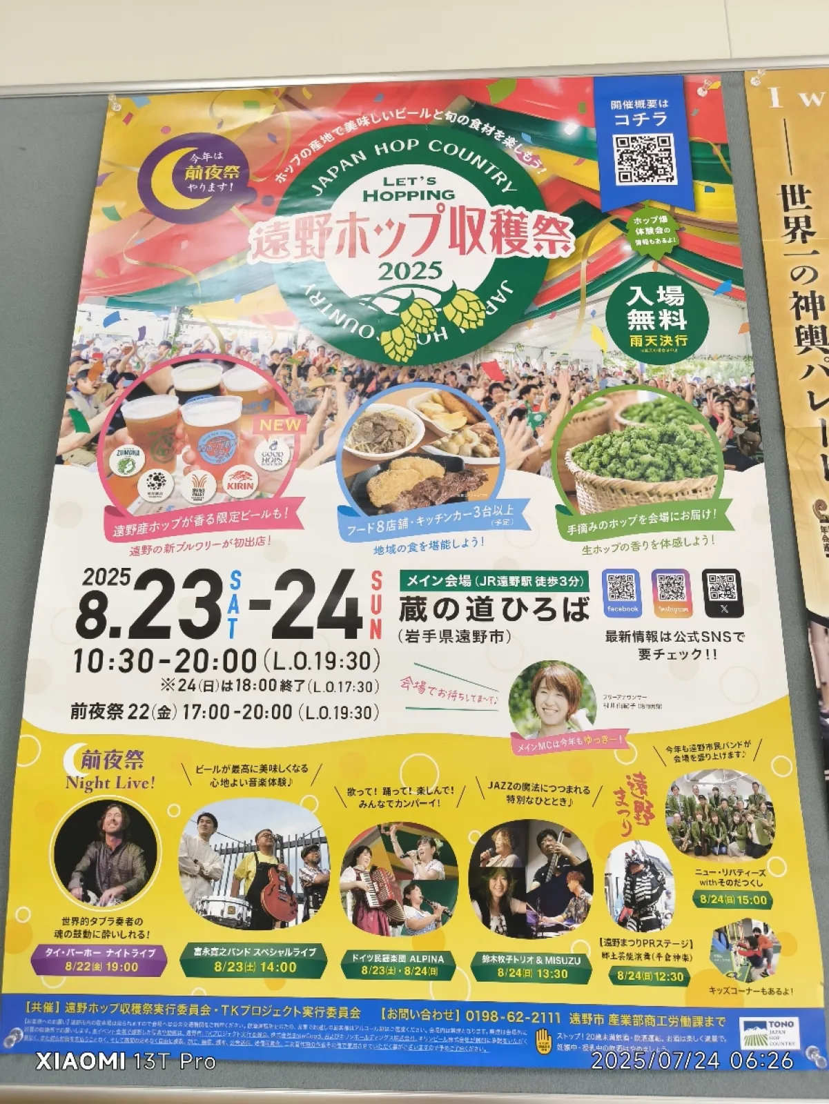花巻祭り収穫祭