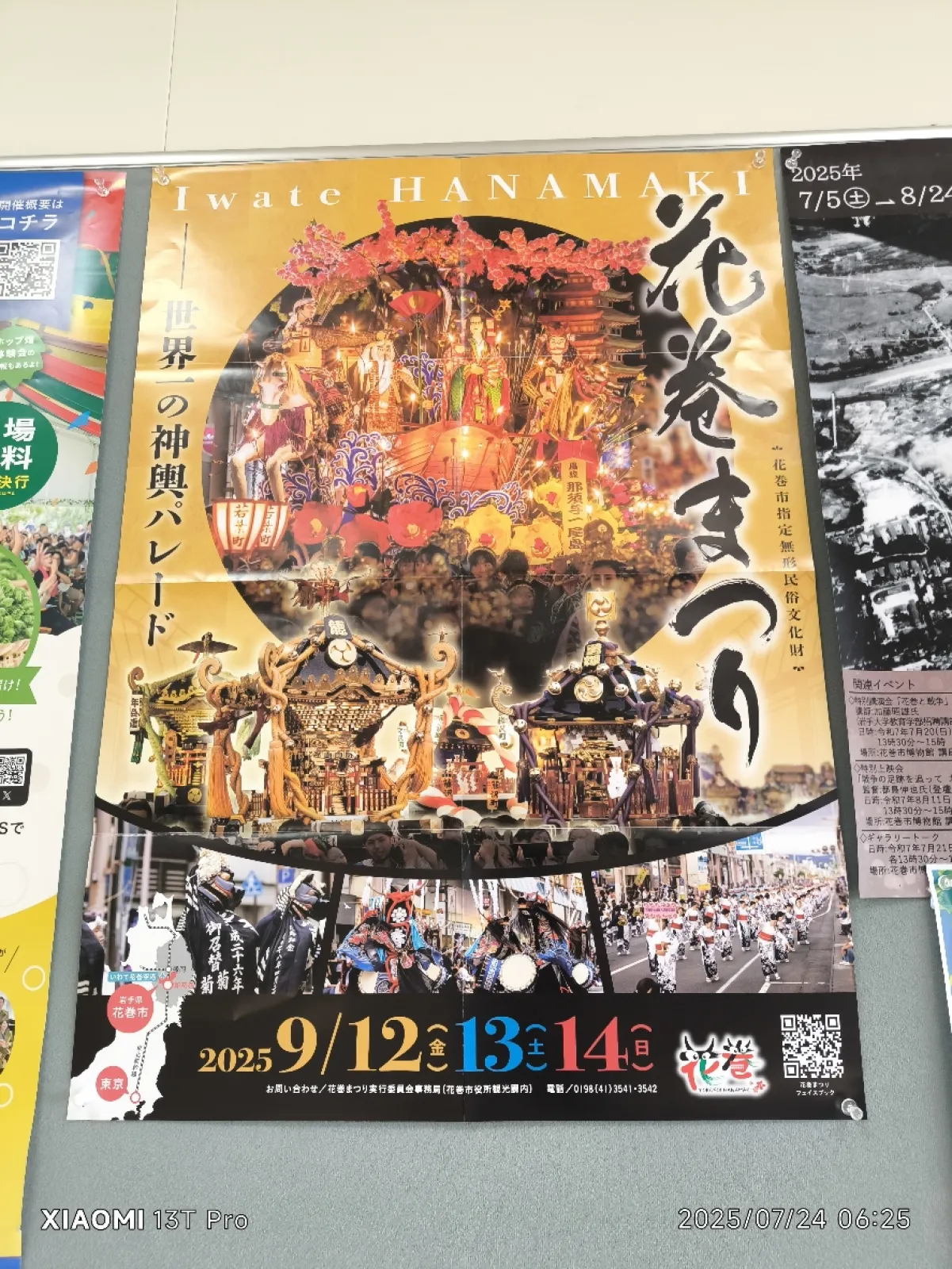 花巻祭り