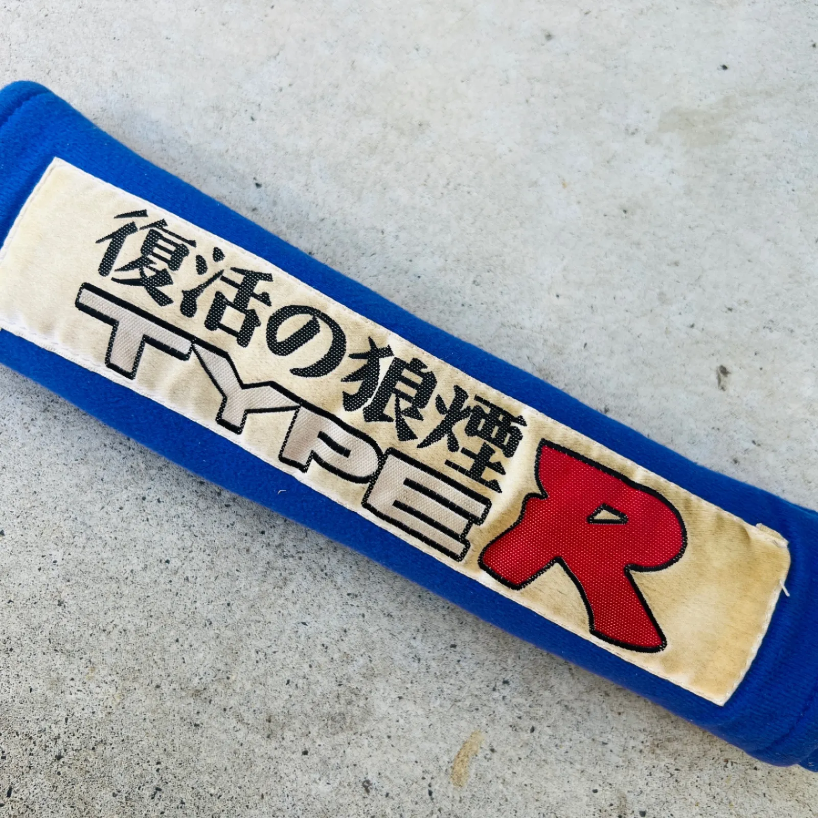 過去に使用していたシートベルトパッドが、ガレージ整理していたら出て来た。20年前にハワイで購入したものです（笑）