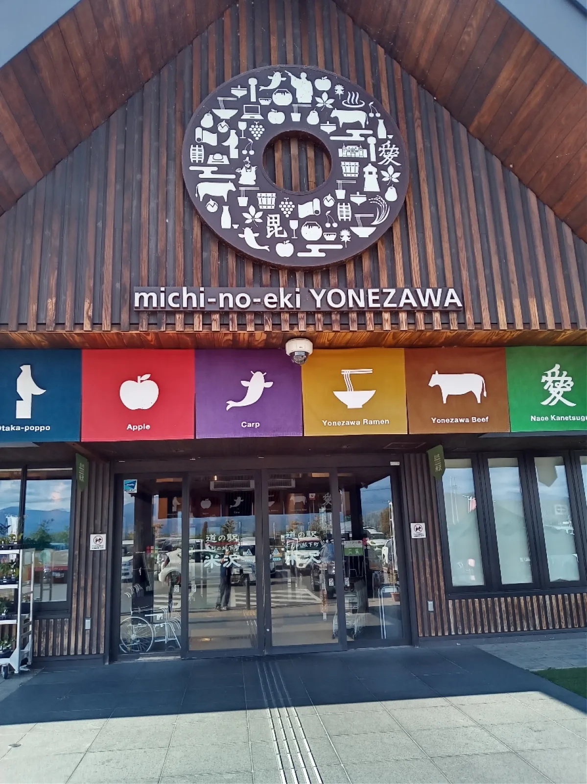 米沢