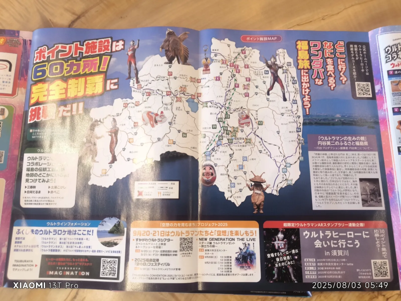 ウルトラマン・スタンプラリー