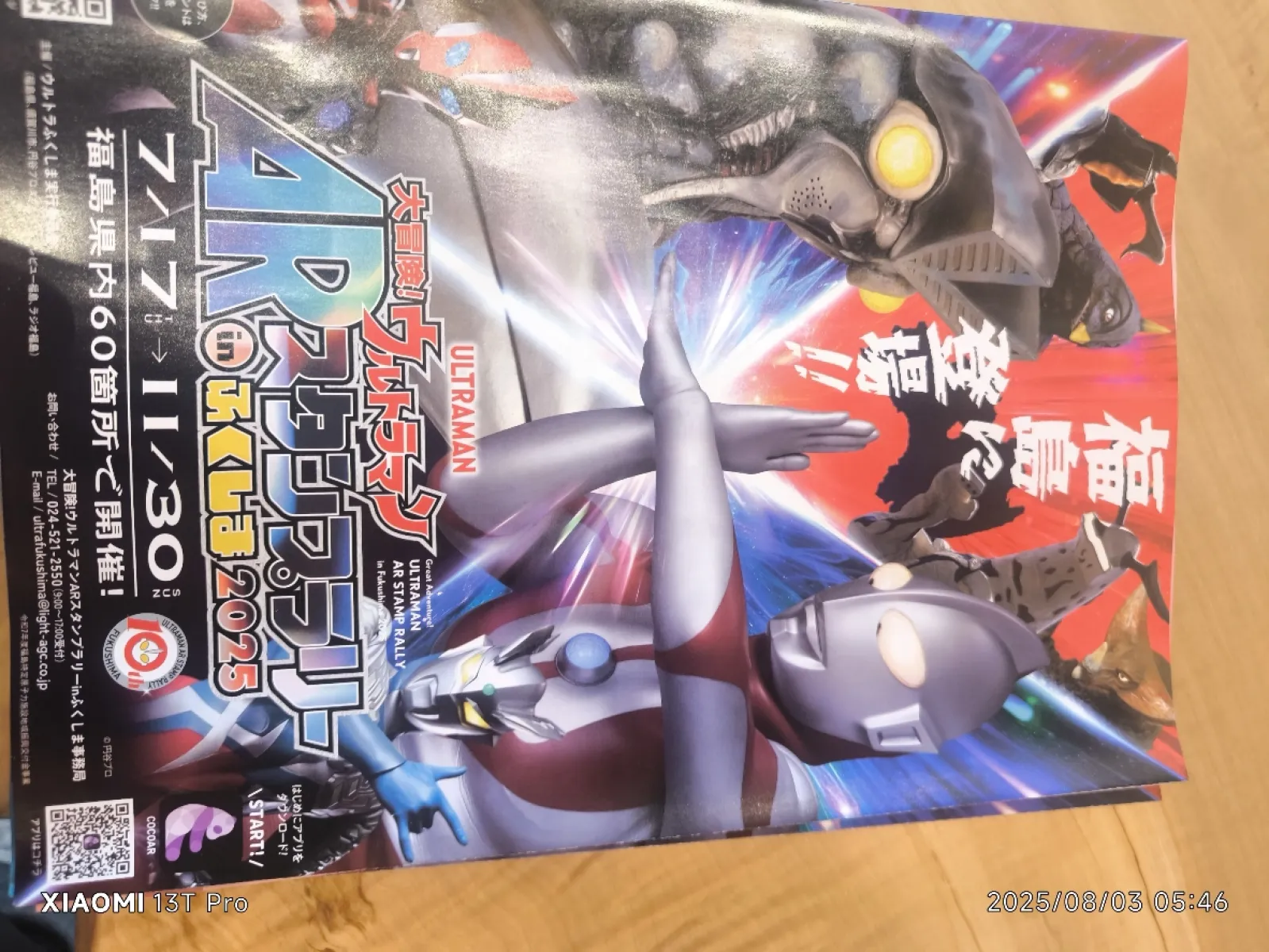 ウルトラマン・スタンプラリー