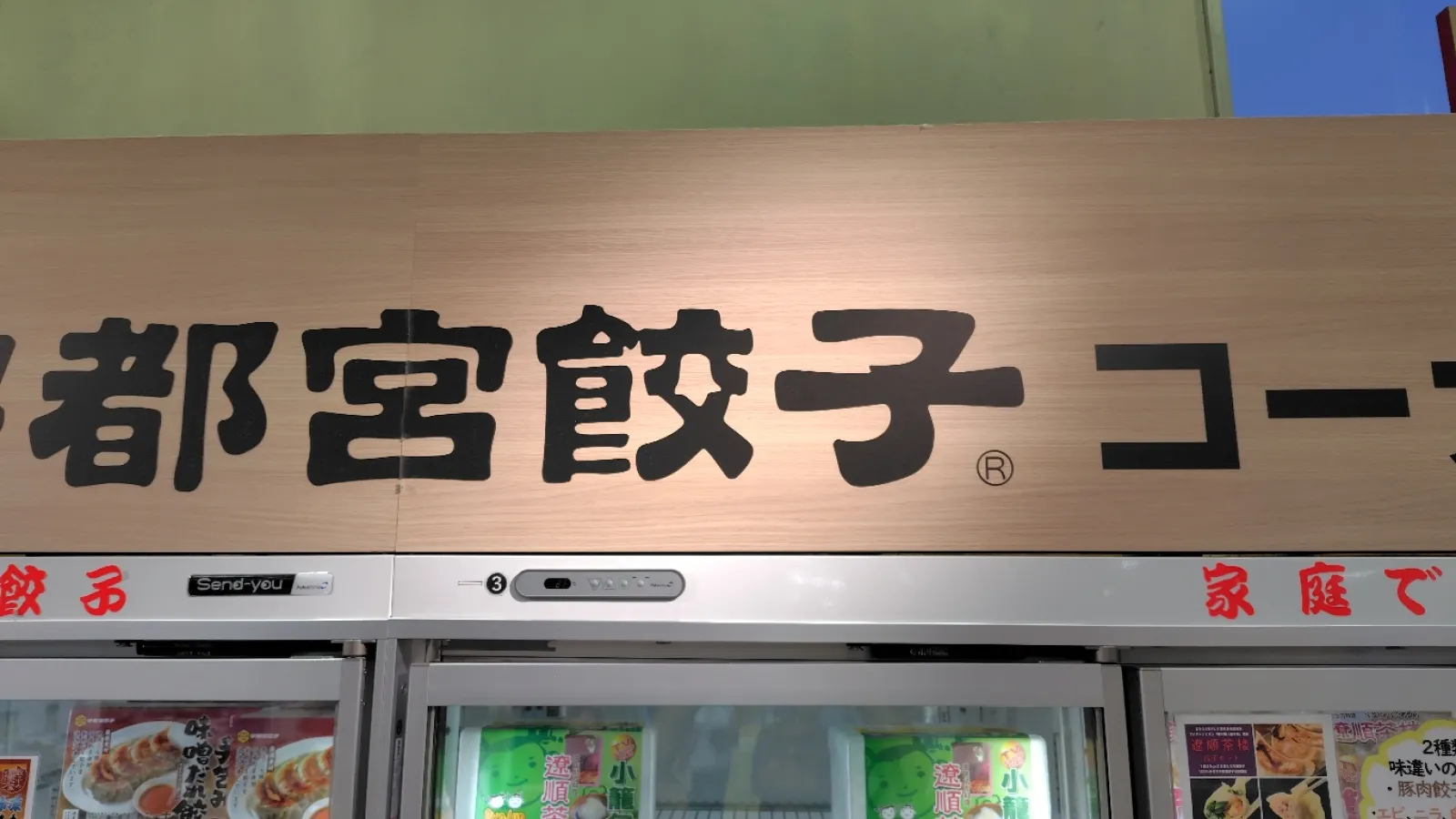 初めて立ち寄ったSA
お土産の冷凍餃子の種類の多さにビックリ！