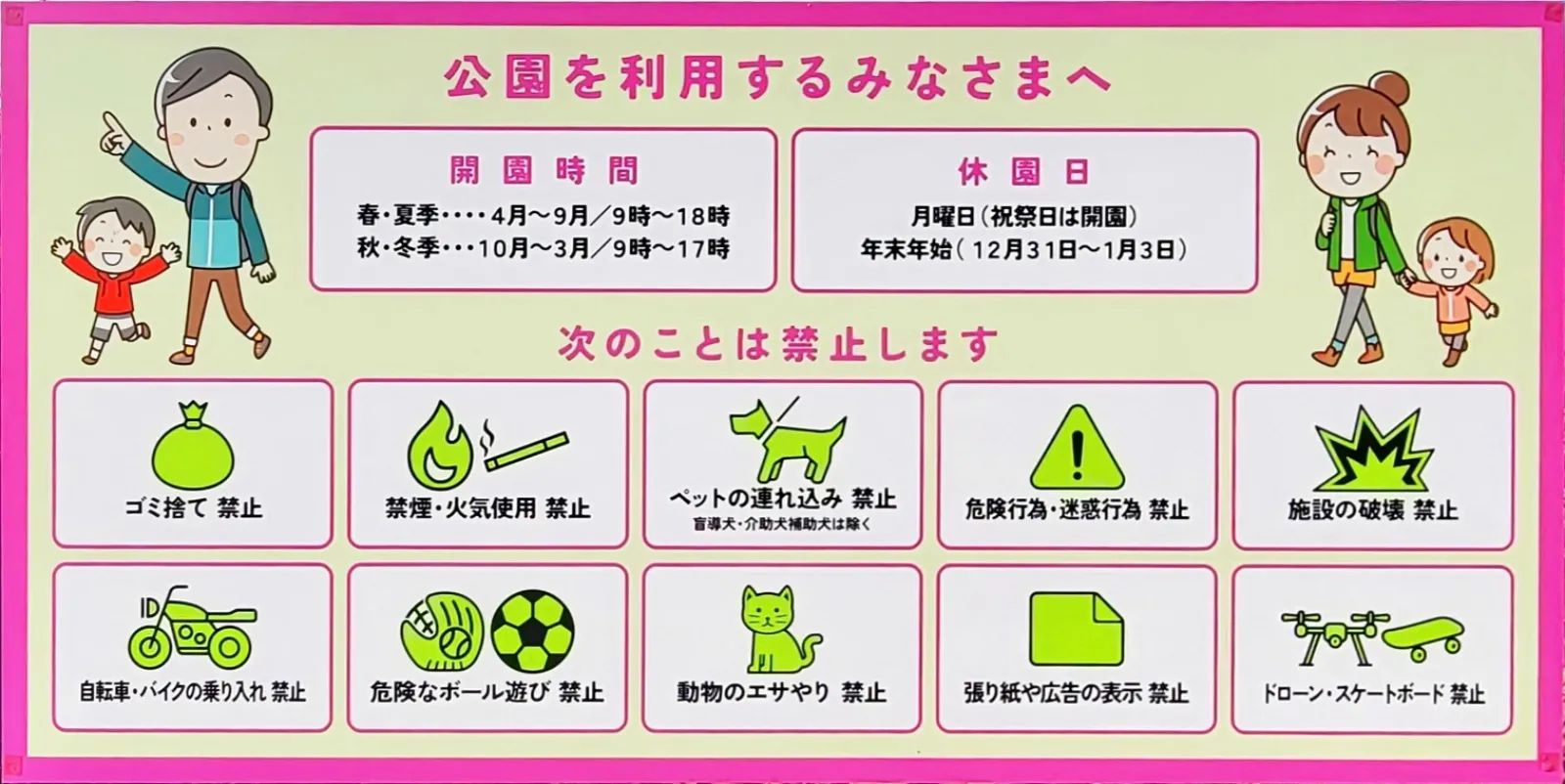 利用する際は、ルール・マナーを守ってね！