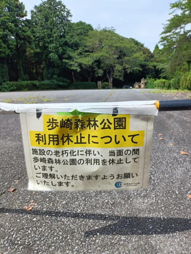 残念