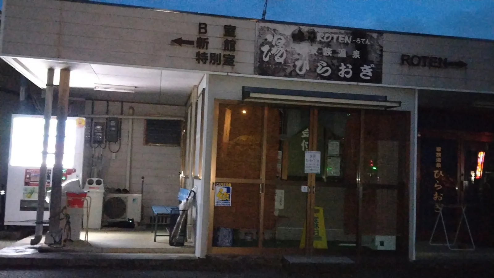 家族でよく来る温泉です。掛け流しで家族風呂が17室もあり5室は露天風呂付きです。とても性質が良く、お肌がツルツルします。せっかく来たのに、本日はお休み。毎週水曜日は定休日ということを、忘れてました。ガッカリ😖⤵また来よう。
