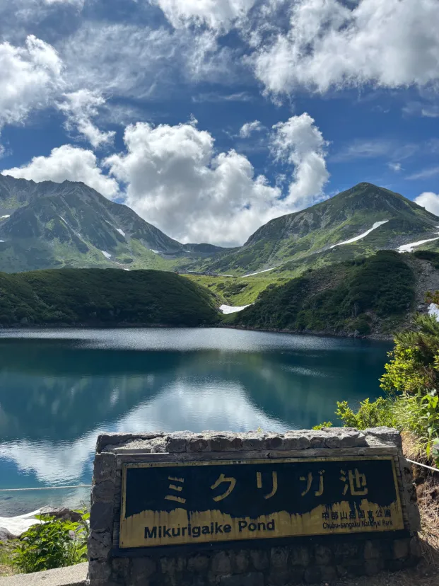 みくりが池行ってきたよ