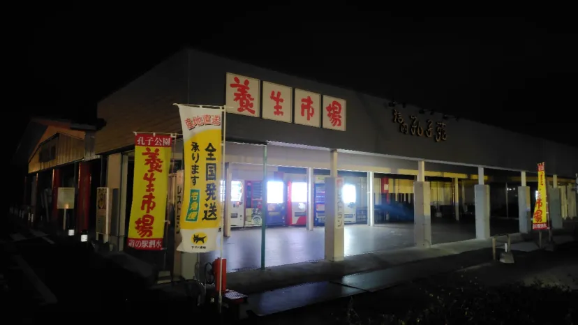 道の駅 泗水 GET