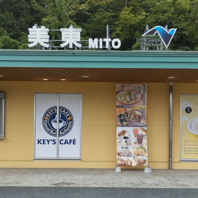 美東sa下り