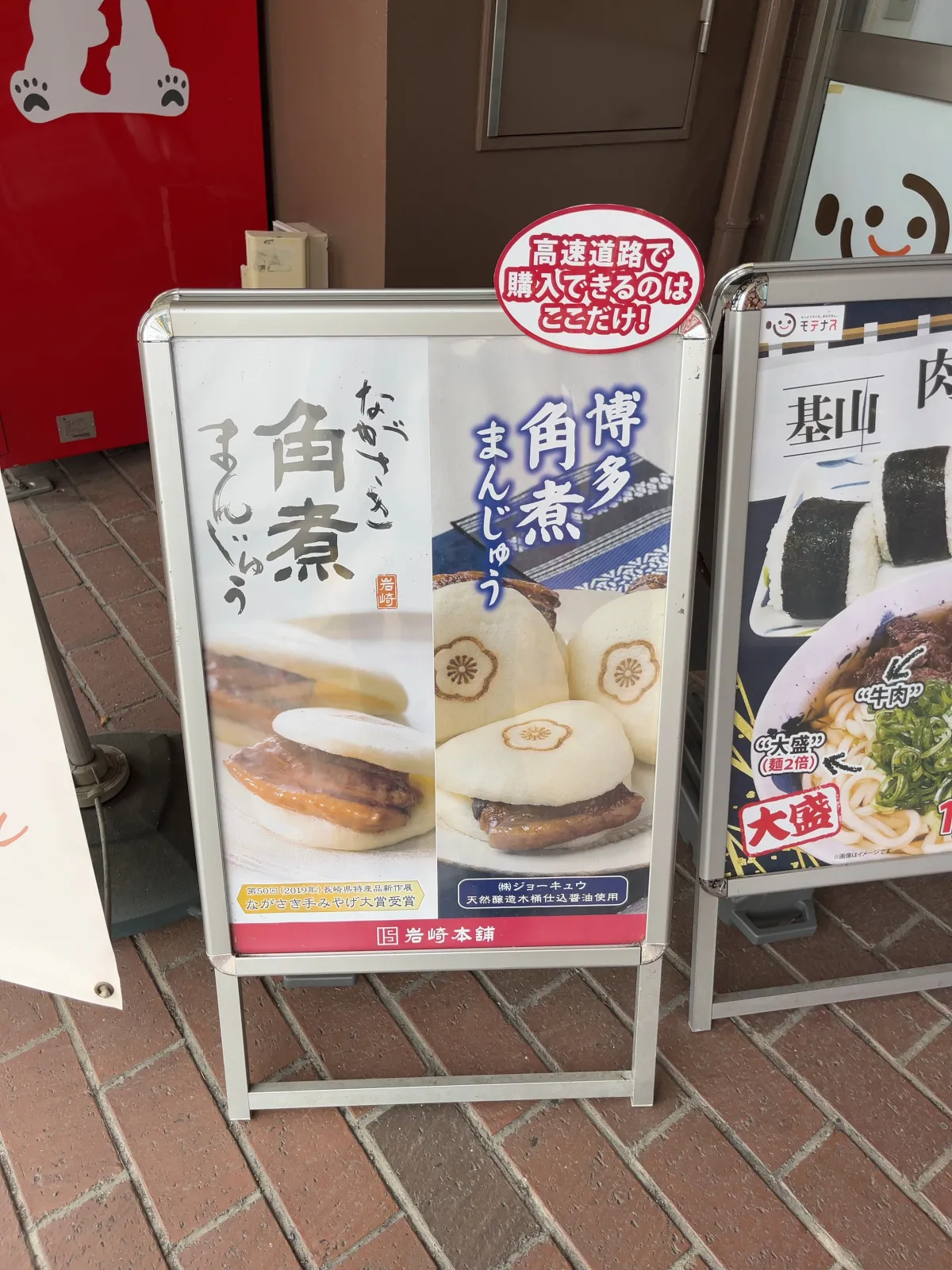 サービスエリアでここだけ長崎の角煮饅頭が楽しめるそうです。