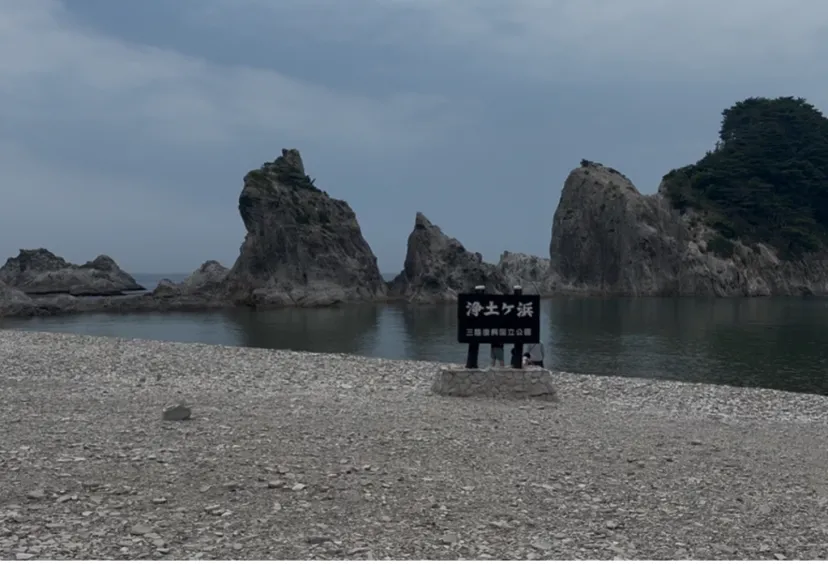 浄土ケ浜