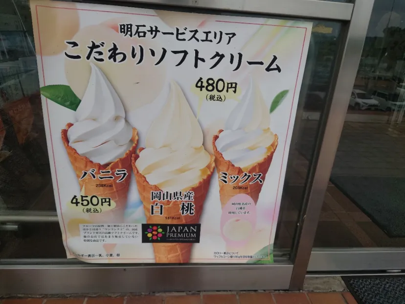 明石SA（上り）